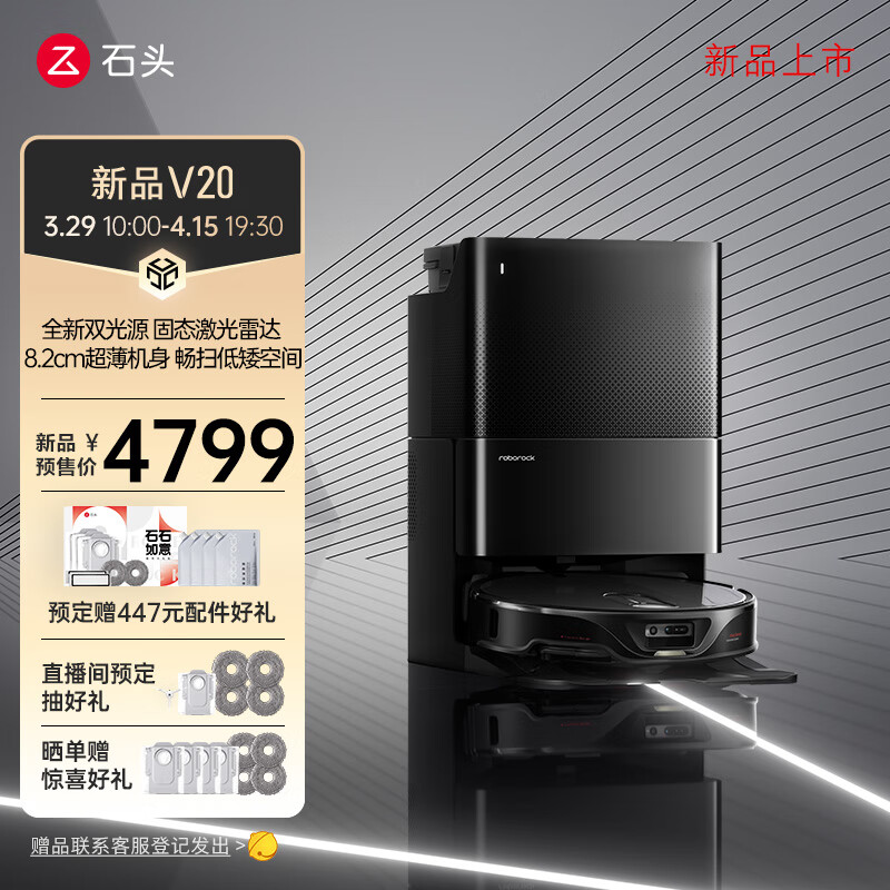 石头 V20 扫拖机器人发布：黑武士外观设计，售价 4799 元起休闲区蓝鸢梦想 - Www.slyday.coM