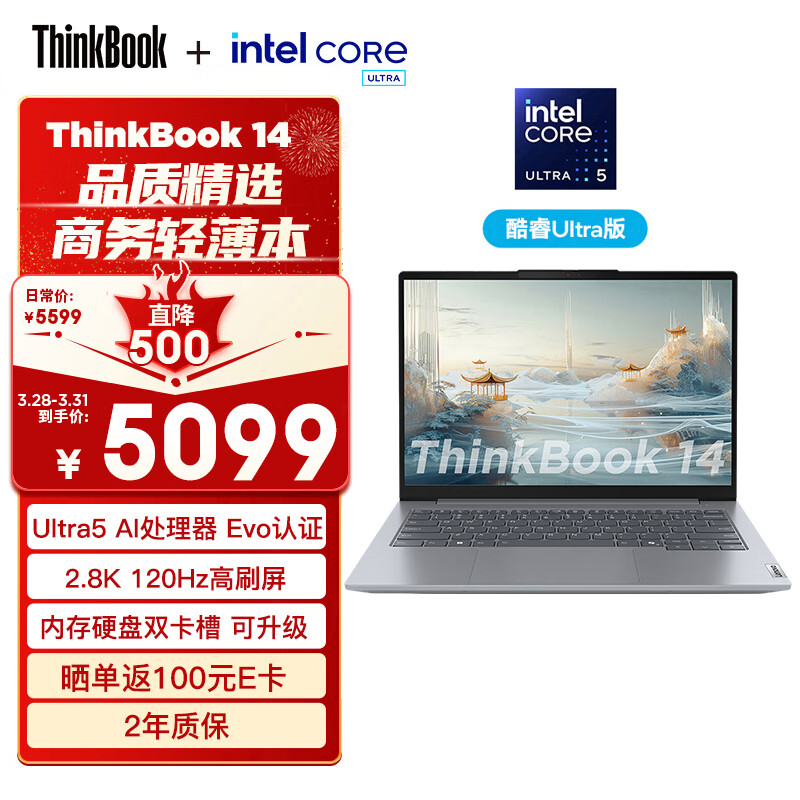 ThinkPad联想笔记本电脑ThinkBook 14 2024英特尔Evo认证酷睿Ultra5 125H 14英寸16G 1T 2.8K AI高刷屏办公