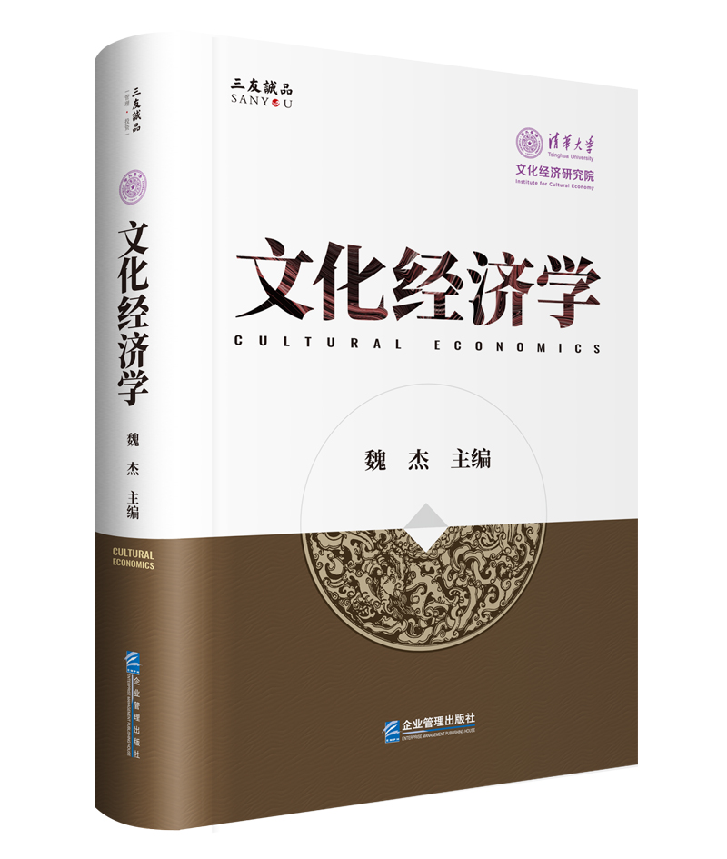 文化经济学
