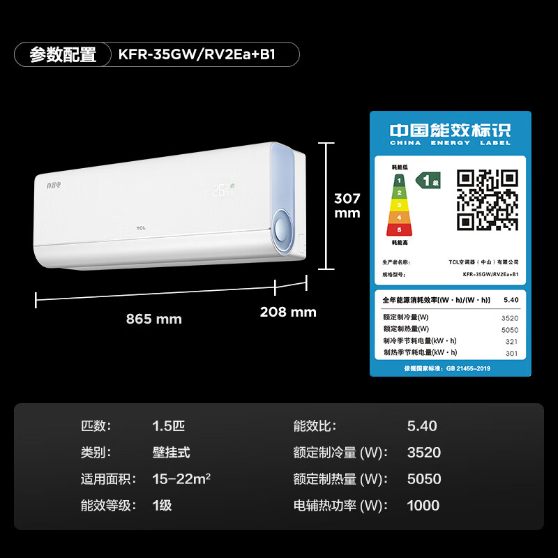 TCL1/1.5匹 真省电节能空调挂机 超一级能效 省电35% APF5.4卧室大风量变频冷暖壁挂式家用柔风挂机 1.5匹 一级能效 真省电系列 挂机