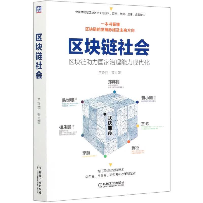 区块链社会 区块链助力国家治理能力现代化 细分析区块链技术的潜在经济意义