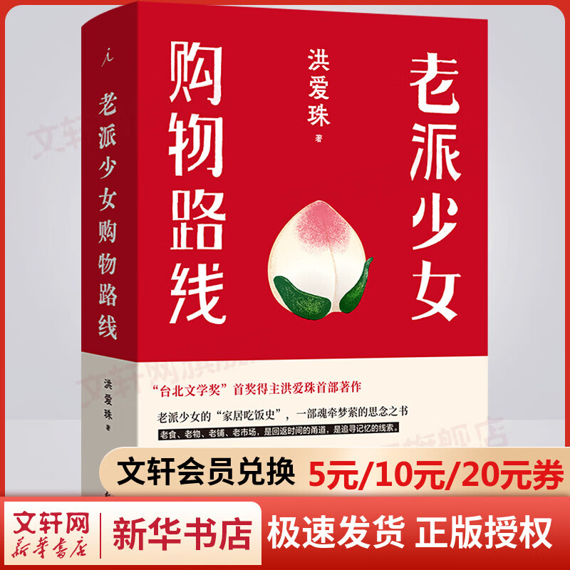 老派少女购物路线 图书