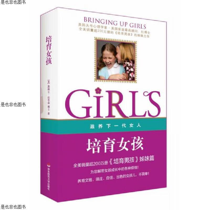 培育女孩：滋养下一代女人