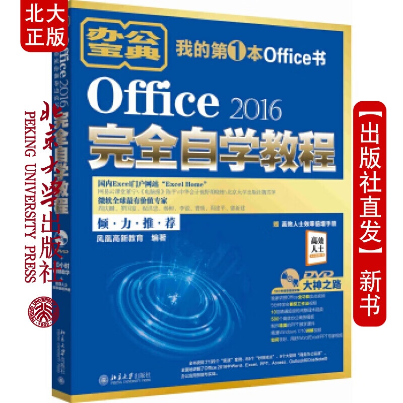 北大正版 Office 2016完全自学教程