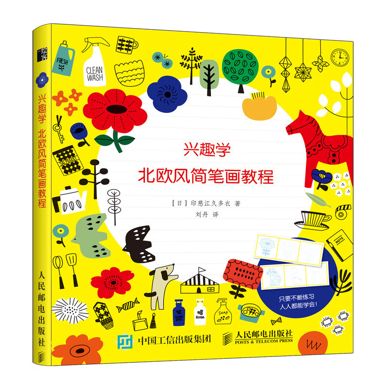 儿童成人简笔画教程书 画画入门自学零基础 彩铅画教程书 临摹本绘画