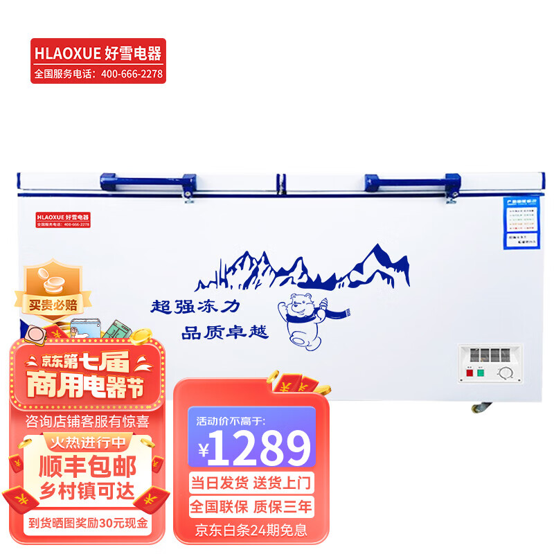 HLAOXUE冰柜商用家用卧式冷柜大容量冷藏冷冻单温双温好雪冰柜 升级版628双温【一边冷冻一边冷藏】