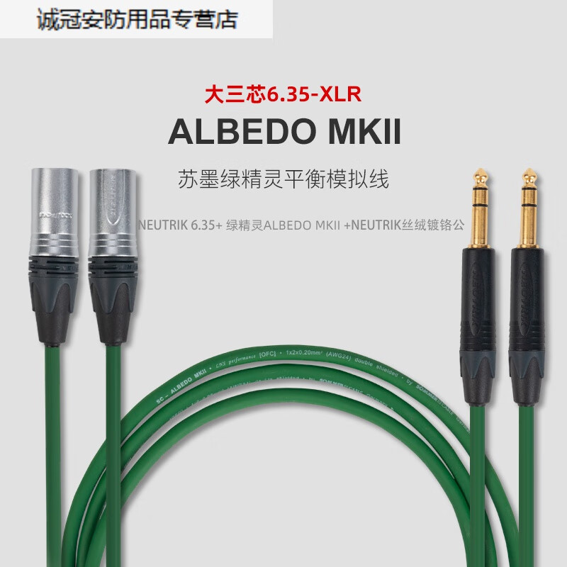 定制老虎鱼定制sommer 绿精灵6.35转平衡xlr双莲花rca 信号线一对 6.