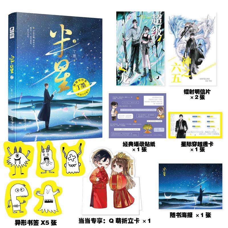 半星(2)丁墨阳光出版社