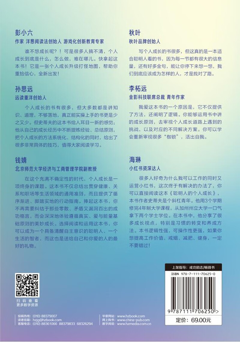 聪明人的个人成长详情图