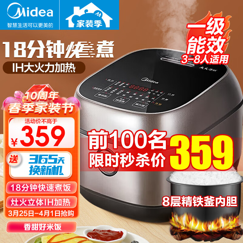 美的（Midea）电饭煲 家用智能触控家用升级预约多功能电饭锅 立体IH大火力丨18分钟快煮电饭煲（3-8人）属于什么档次？