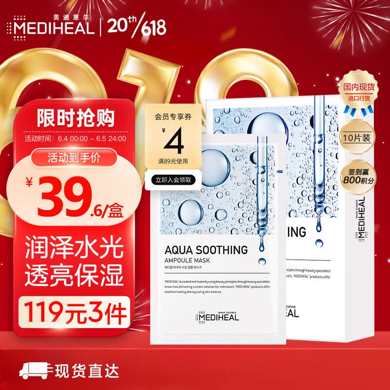 美迪惠尔（Mediheal）透明质酸保湿舒缓安瓶面膜10片/盒(补水保湿 水光透亮)520礼物
