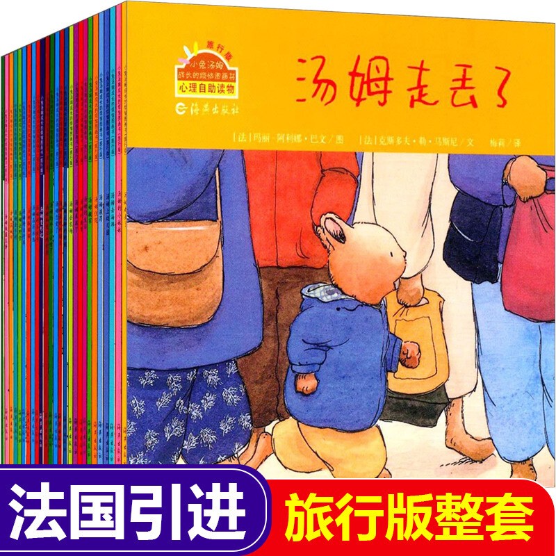 小兔汤姆成长的烦恼图画书系列绘本1-4辑