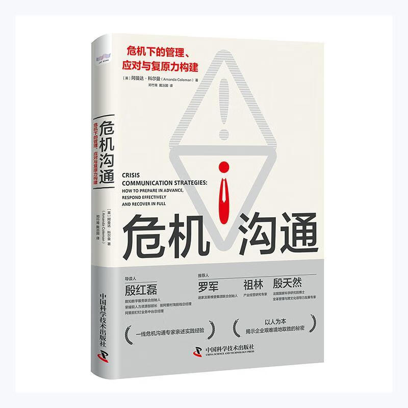 危机沟通:危机下的管理,应对与复原力构建:how to prepare in advance