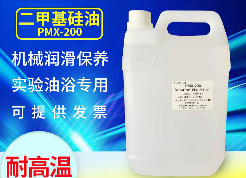 pihuang硅油实验油浴导热高温二甲基硅油脱模剂保养绝缘 100ml(1000cs