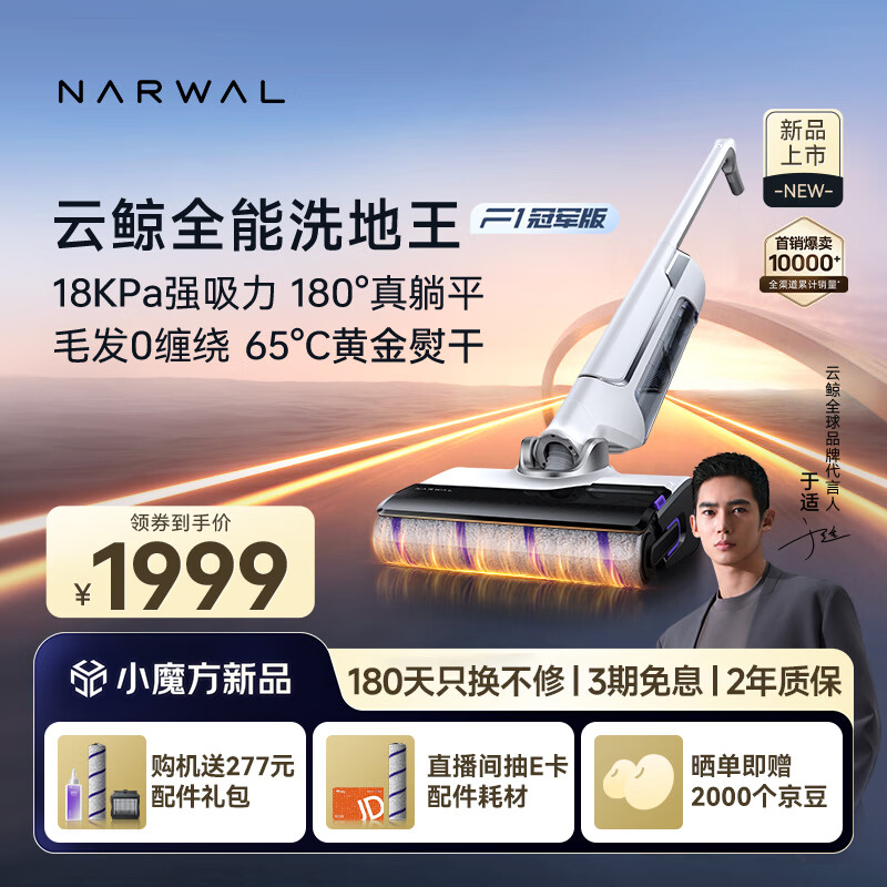 云鲸智能洗地机F1 冠军版【于适同款】全能洗地王吸拖一体180°躺平0缠绕家用无线手持吸尘器三贴边
