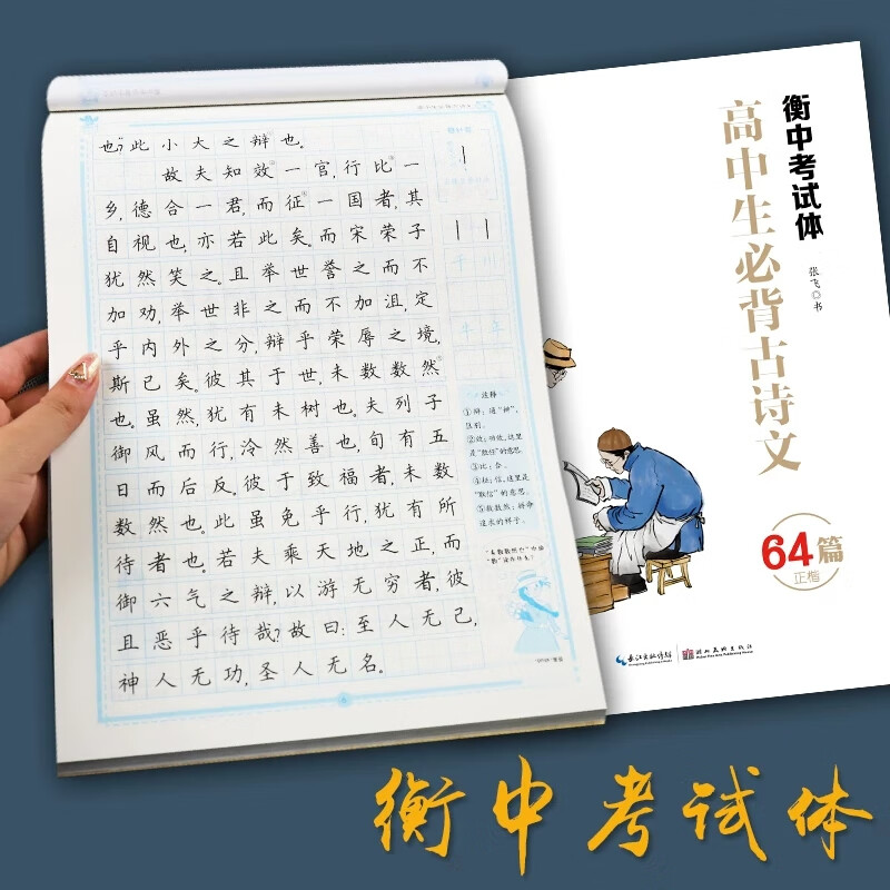 文64篇部编版衡水高考考试字体字帖中学生初中生正楷楷书临摹练字帖