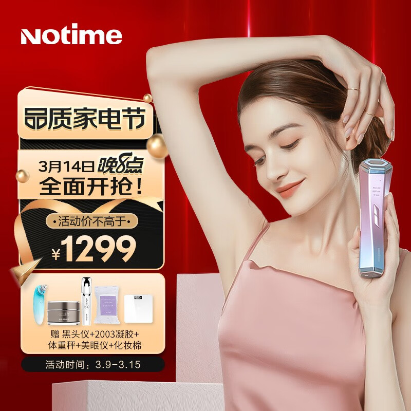 Notime智能射频美容仪提拉紧致效果如何？插图