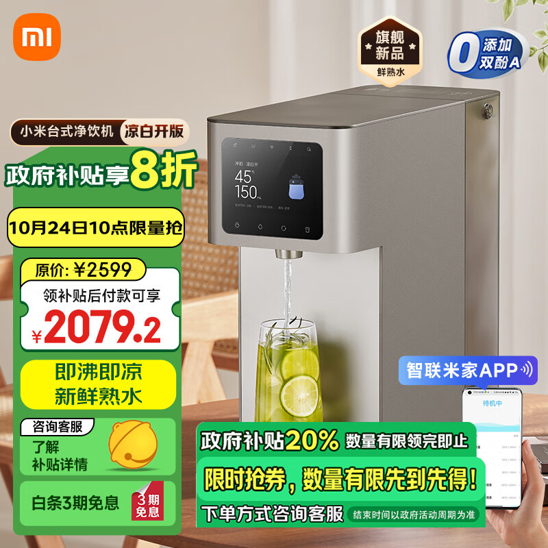 米家小米台式净饮机 凉白开版 直饮净水器家用即热即凉多种场景反渗透直饮机加热直饮一体机