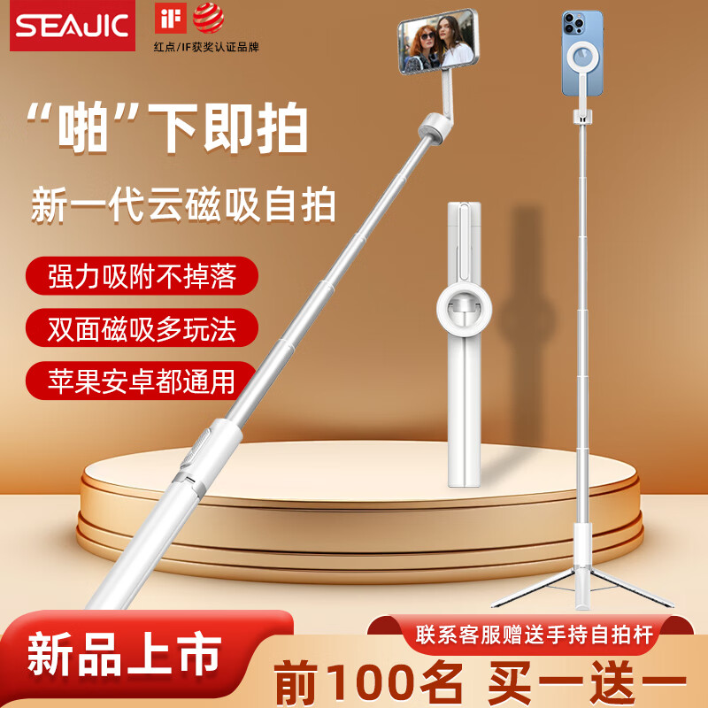 施吉客（SEAJIC）磁吸手机自拍杆三脚架手机支架手持神器落地360°防抖拍摄华为小米苹果通用1.7m白 202MAX单