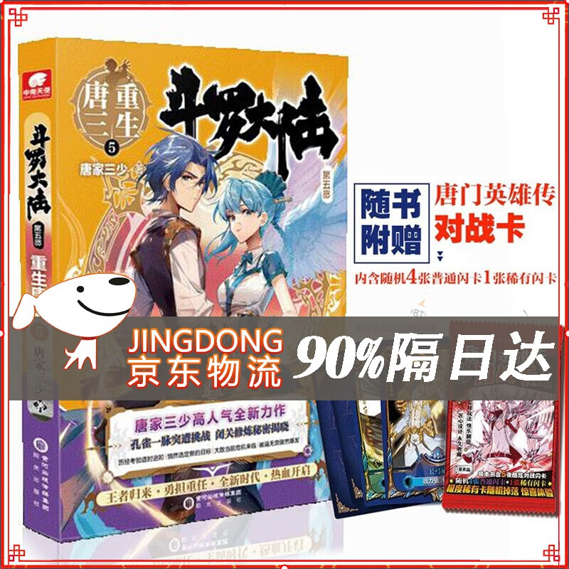 【系列自选】斗罗大陆5重生唐三小说1-9