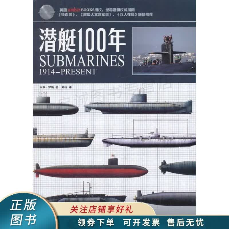 潜艇100年