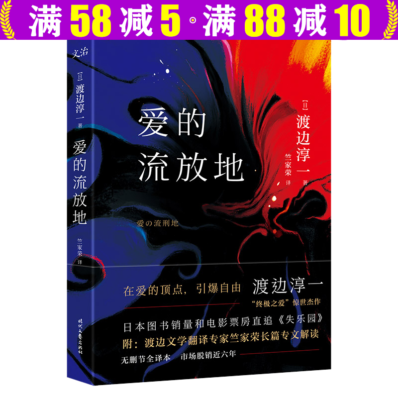 渡边淳一情感小说作品集 爱的流放地 定价