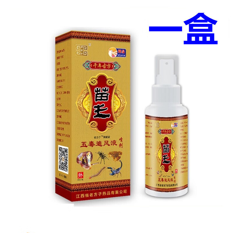老方子苗王五毒追风液抑菌喷剂 苗王追风液80ml/瓶一盒