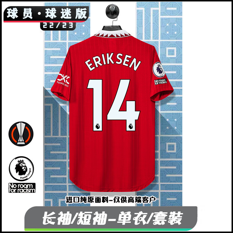 版c罗拉什福德埃里克森成人儿童足球服 主场球员版上衣:14号埃里克森