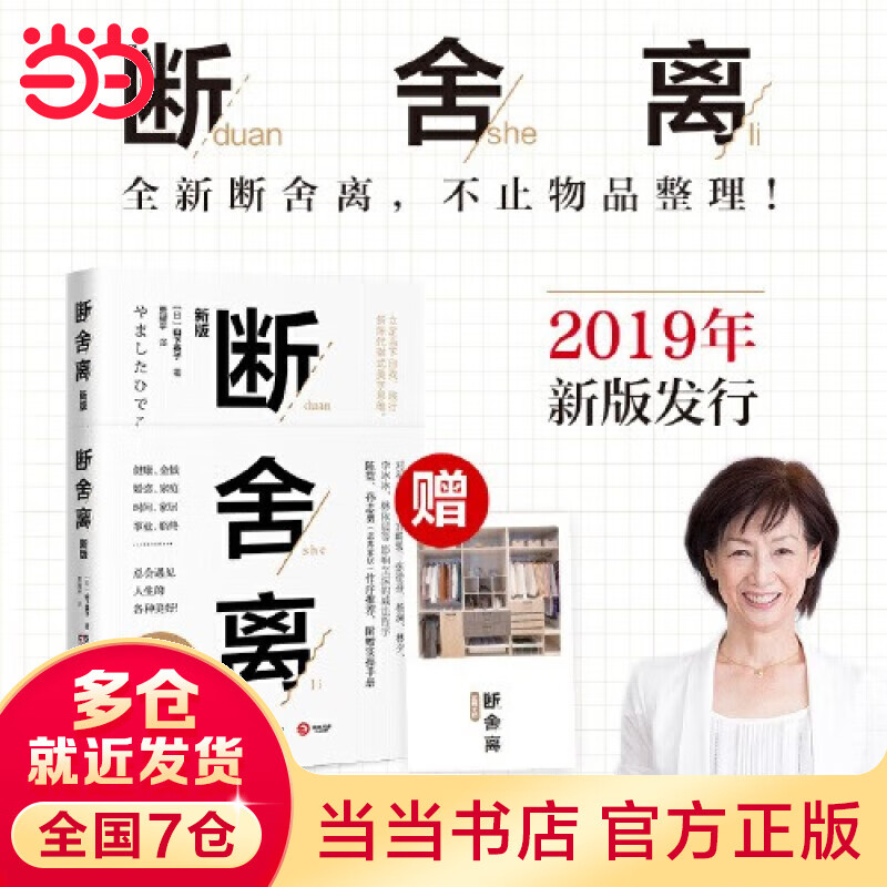 【当当 包邮】人生没什么不可放下 弘一著作 断舍离 悉达多 次第花开 一切都是最好的安排 李叔同 加措 治愈系书 正版书籍 断舍离
