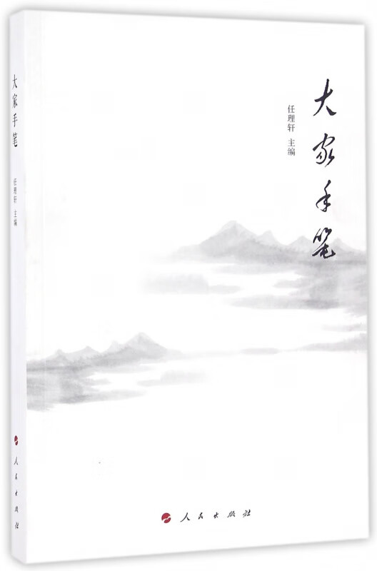 大家手笔