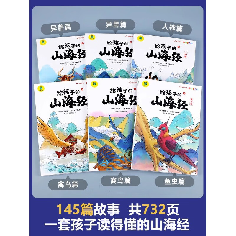 【当当正版】漫画版山海经(全3册) 给孩子的山海经全6册适合二三四年级课外阅读注音带拼音儿童读得懂的漫画书籍完整版青少年 给孩子的山海经【全6册】