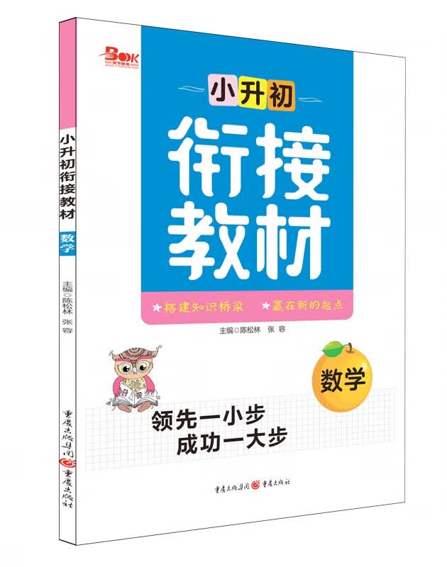 2020年小升初衔接教材数学