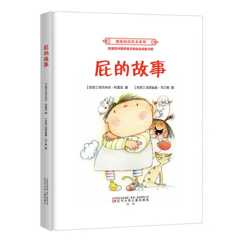 屁的故事【正版特惠】