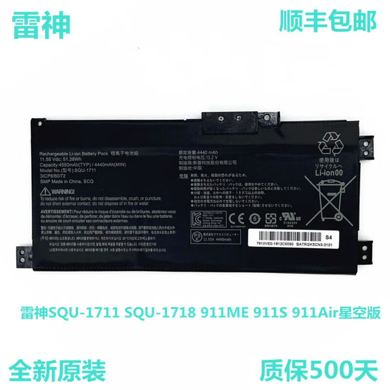 艾永佳 雷神原装笔记本电池 squ-1711