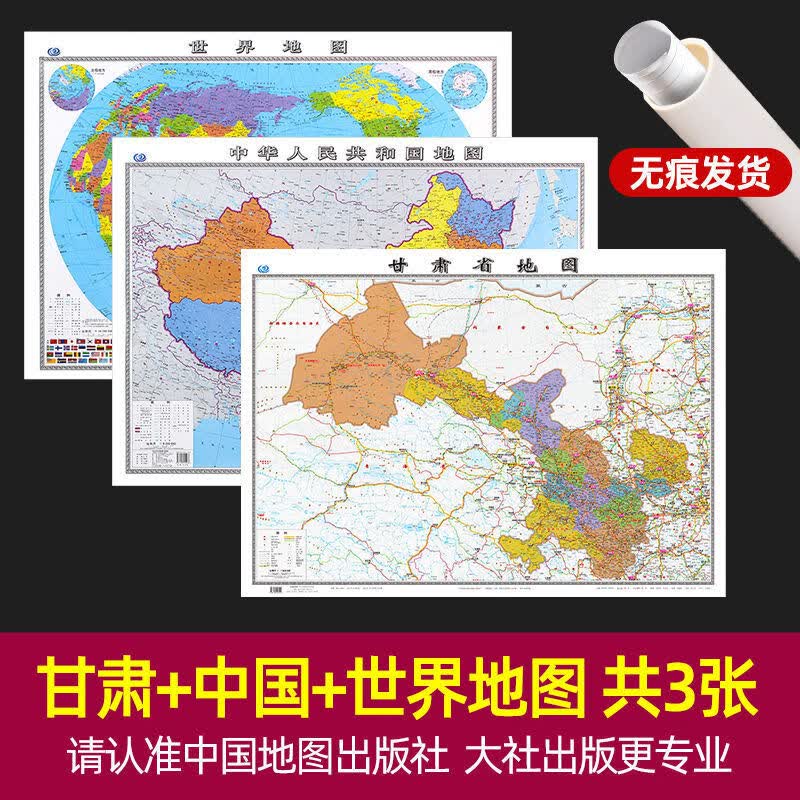2023正版中国和世界挂墙完整版超大高清中生 中国+世界+甘肃