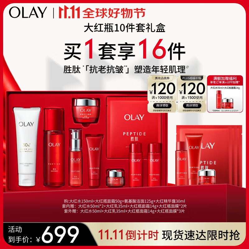 玉兰油（OLAY）大红瓶水霜精华套装紧致补水抗皱护肤品套装礼盒生日礼物