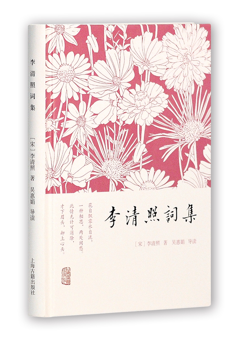 李清照词集