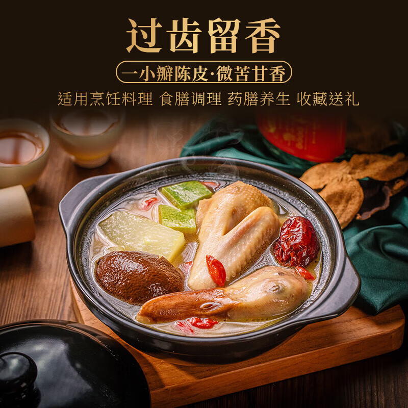 品品乐袋装陈皮梅江茶坑大红皮三年以上陈化新会煮水泡茶喝 5年200g