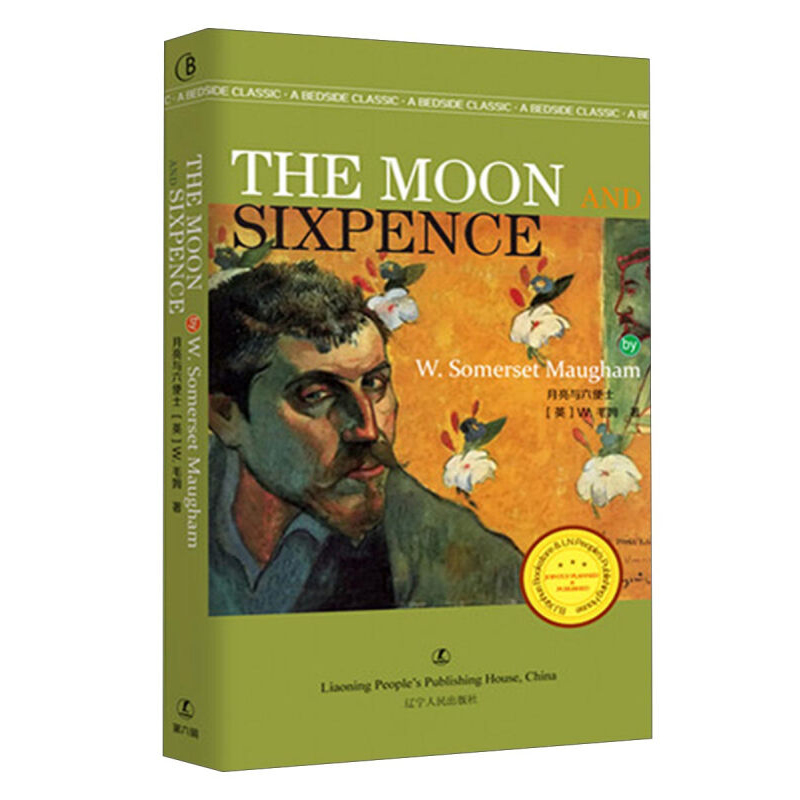 纯英文 月亮与六便士the moon and sixpence英语英文版原版 正版书籍