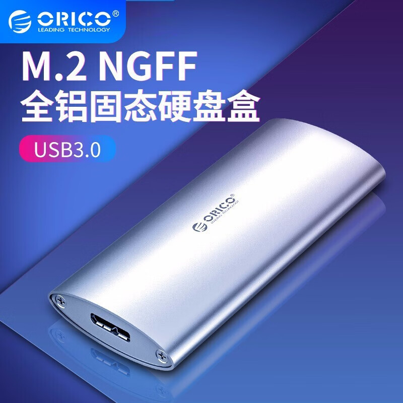 奥睿科（ORICO） Msata硬盘盒USB3.0迷你SSD固态硬盘盒子 直插式/分离式 M.2/NGFF转USB3.0接口