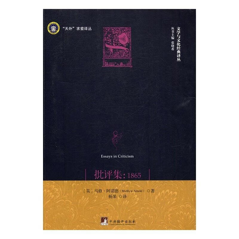 批评集:1865