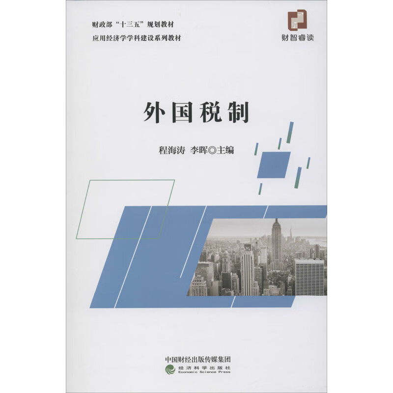 外国税制