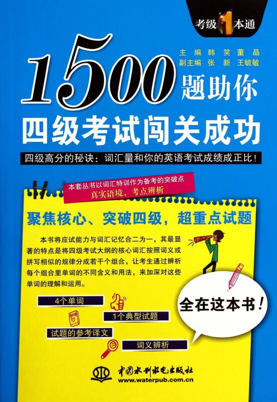 1500题助你四级考试闯关成功