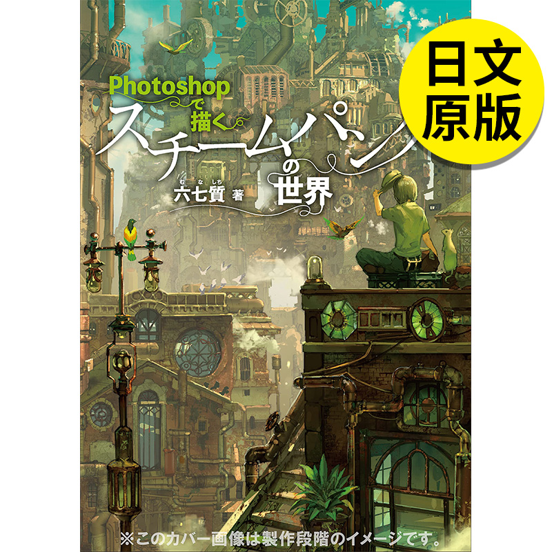 スチ—ムパンクの世界,用photoshop描绘出的蒸汽朋克世界 插画作品集