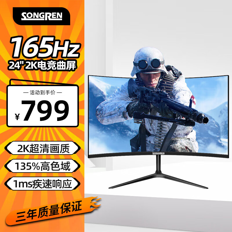 松人(songren)27英寸显示器2k165hz专业电竞游戏电脑显示器1ms快 27
