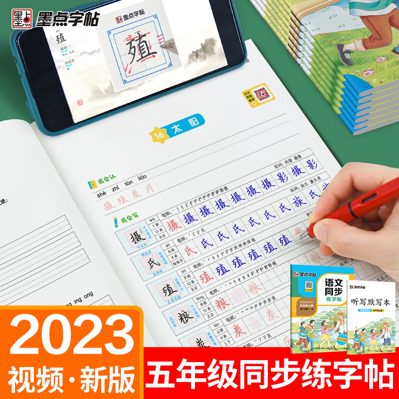 五年级上册语文字帖练字小学生硬笔书法字帖一课一练墨点字帖新版小