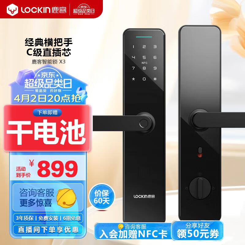 鹿客(lockin)X3指纹锁智能锁密码锁电子锁智能门锁家用 支持天地钩 X3 联系客服提供尺寸-锁体分开发