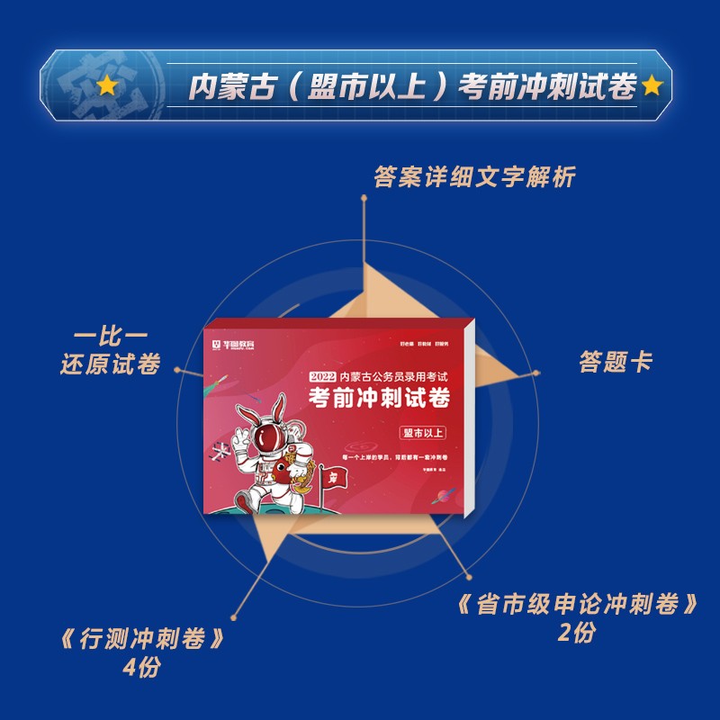 华图内蒙古公务员考试用书2022考前冲刺密押试卷行测申论题库盟市以上/旗县以上/考前冲刺试卷最后6套卷 【无批改】盟市以上