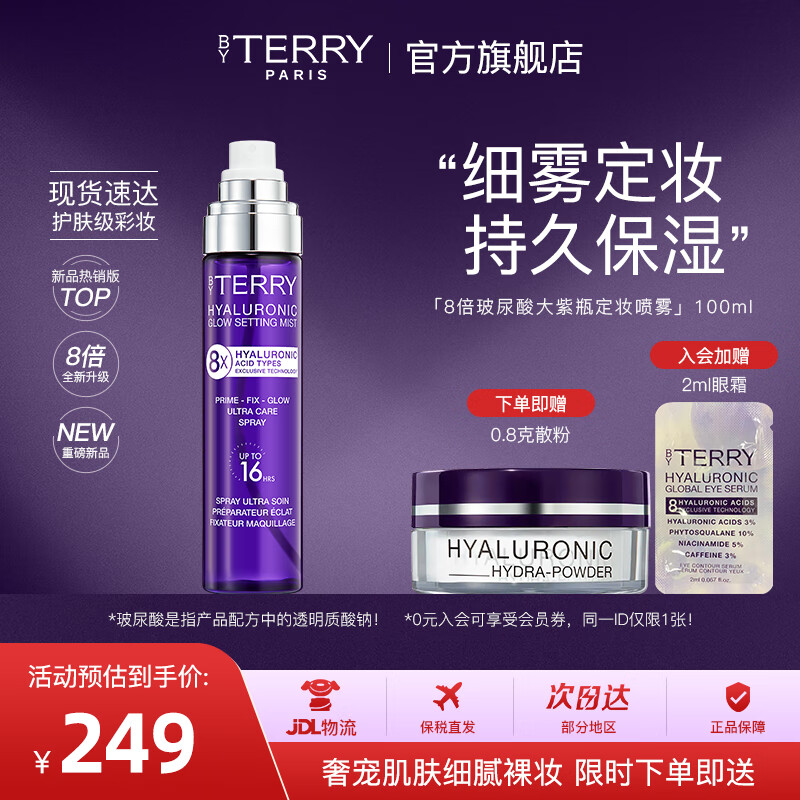 By Terry泰芮【奢品美妆大牌】透明质酸定妆喷雾100ml 白色 10g