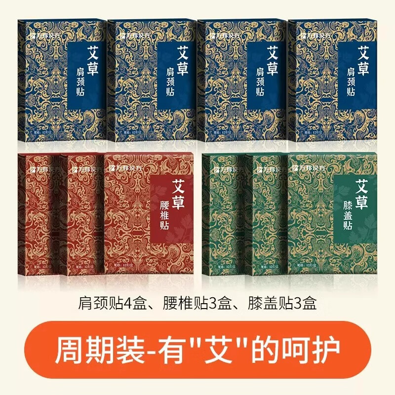 万邦汉方艾草贴东方甄选董宇辉颈椎腰椎膝盖贴护腰颈椎帖艾叶保暖艾灸贴 5盒膝盖+5盒颈椎